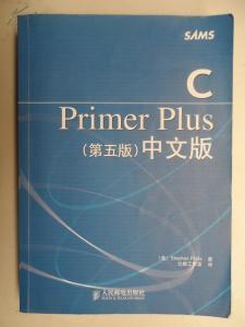 C Primer Pius（第五版）中文版
