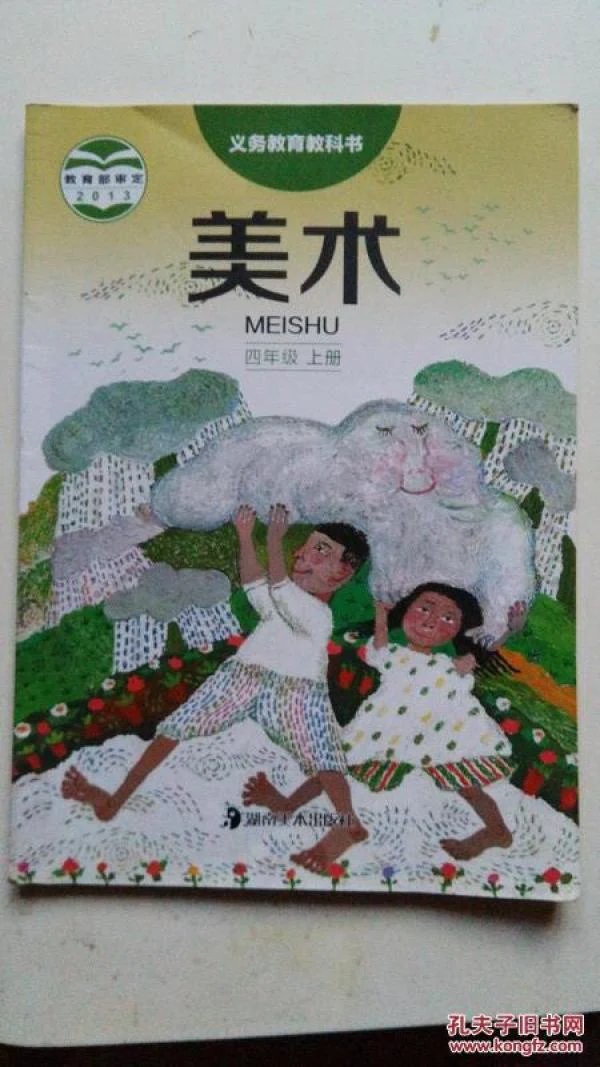 美术 四年级上册 湖南美术出版社