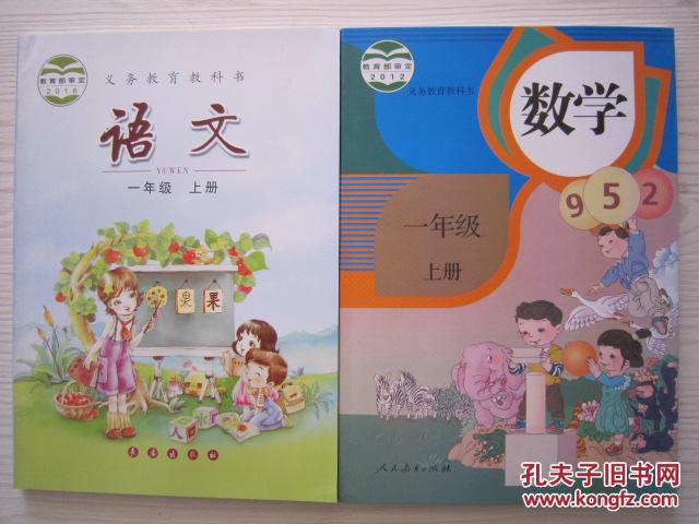 小学语文数学一年级上册课本 小学语文一年级上 小学数学1年级上 全新