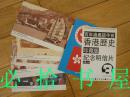 明信片 百年沧桑话今昔香港历史珍藏版纪念明信片  十二枚全