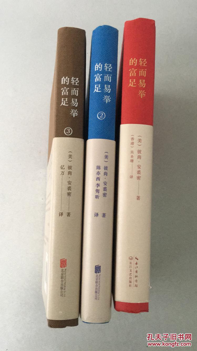 轻而易举的富足:全三册(中英文双语新版)