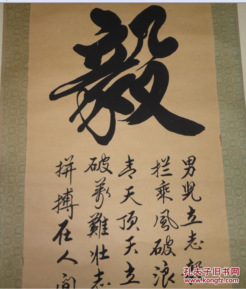 著名书法家王志永书法原作《毅》