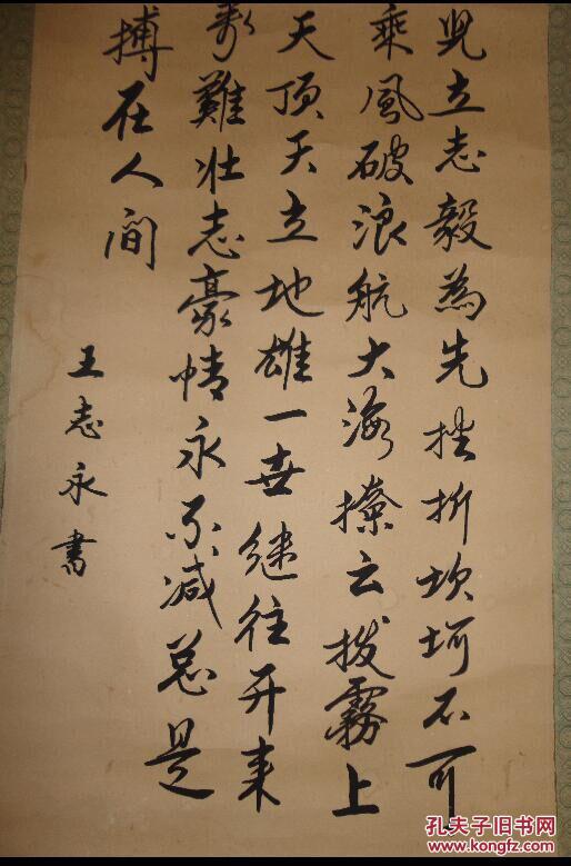 著名书法家王志永书法原作《毅》