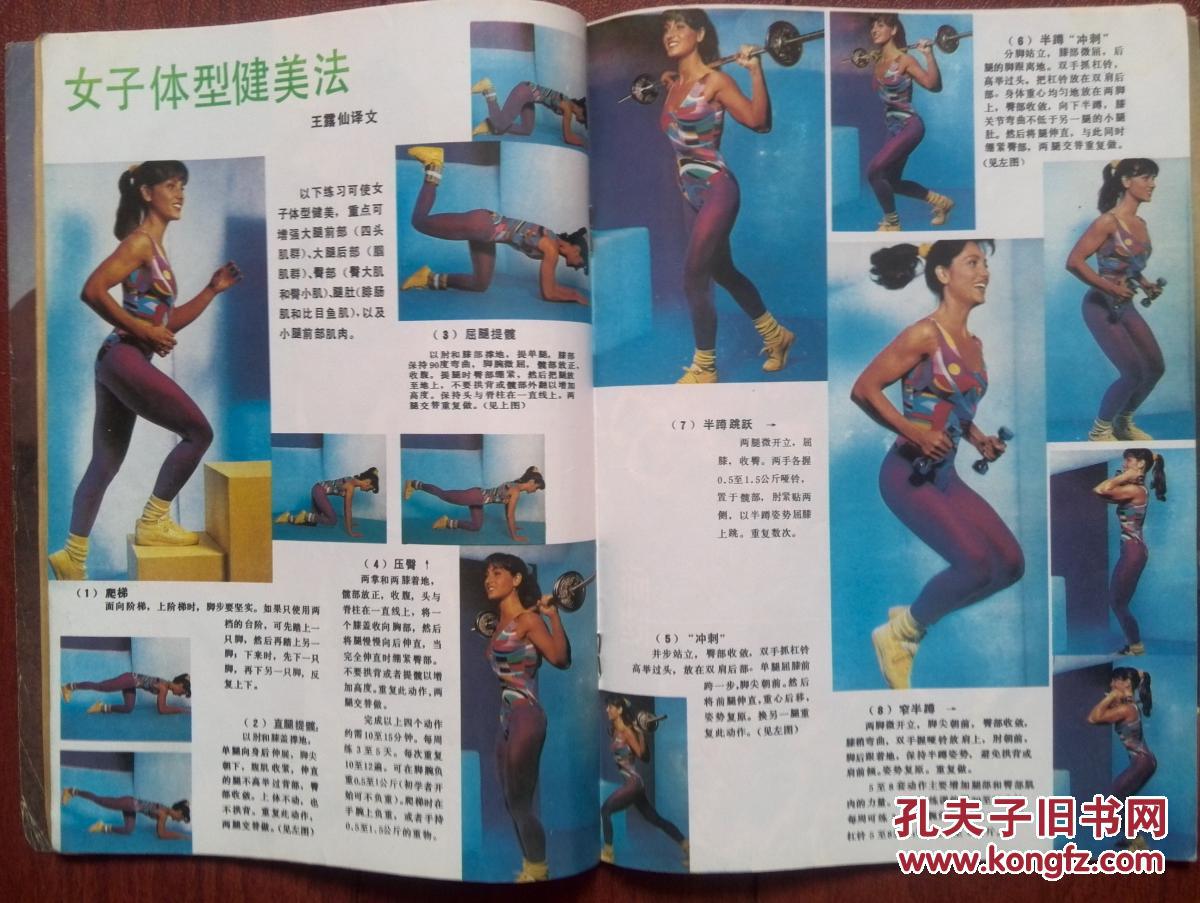 健与美1989年第5期封面健美女郎,有插页泳装美女,女子 体形健美法