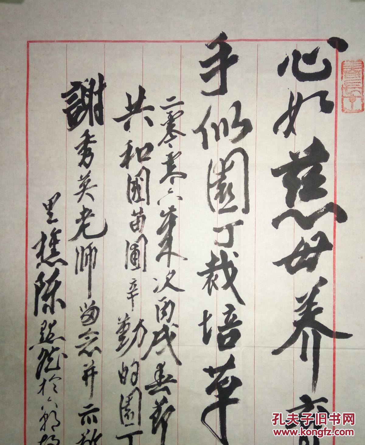 现代著名书法家陈默然书法保真