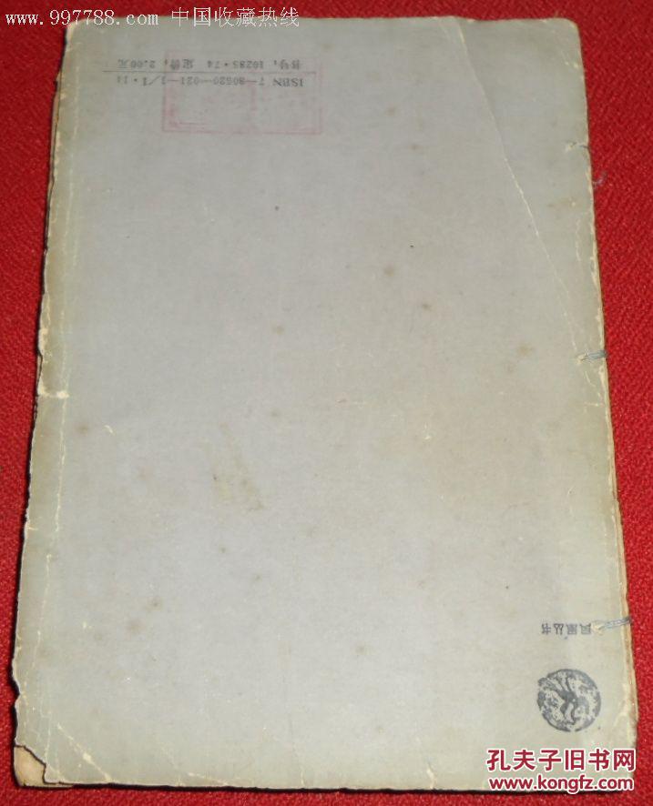 海行杂记--巴金著(民国旧书)