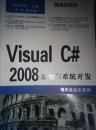 程序员突击.Visual C#2008原理与系统开发