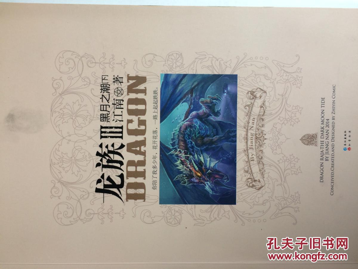 龙族3黑月之潮下