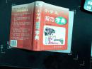 小学生-规范字典
