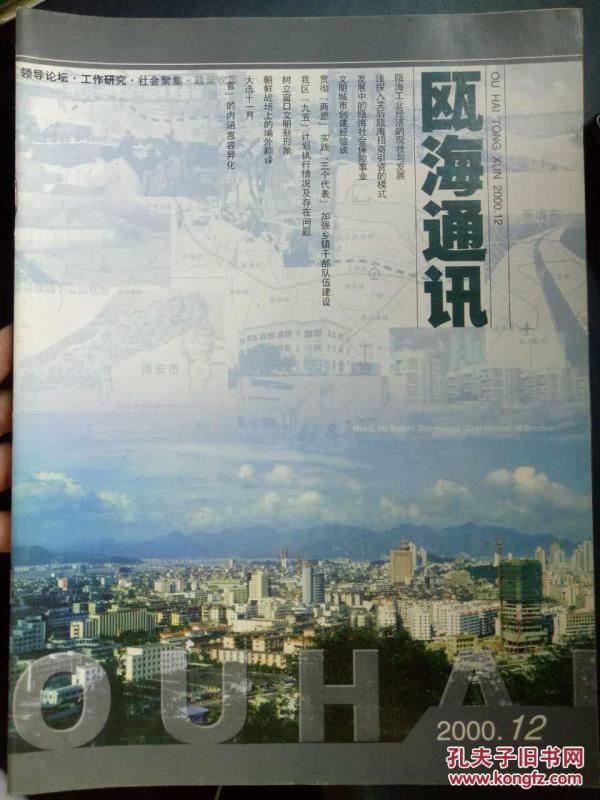 瓯海GDP_瓯海中学图片(2)