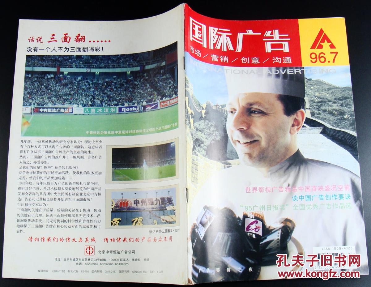 国际广告1996年第7期