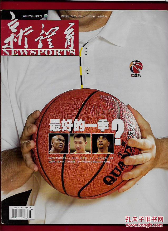 【图】新体育 2011年第12期_杂志社_孔夫子旧书网