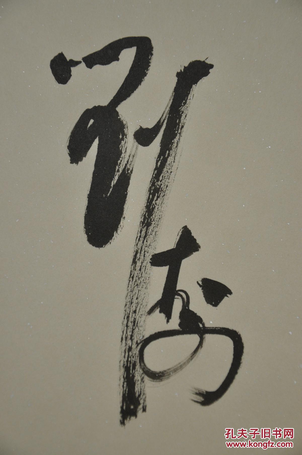商品描述 书法是中国