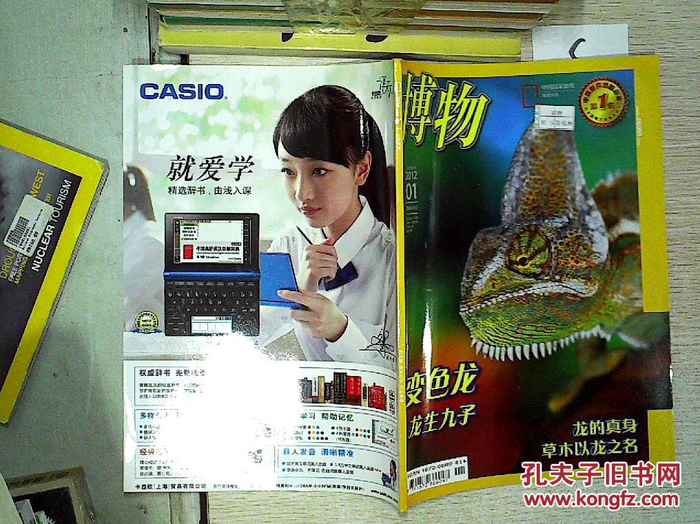 1._博物杂志社_孔夫子旧书网