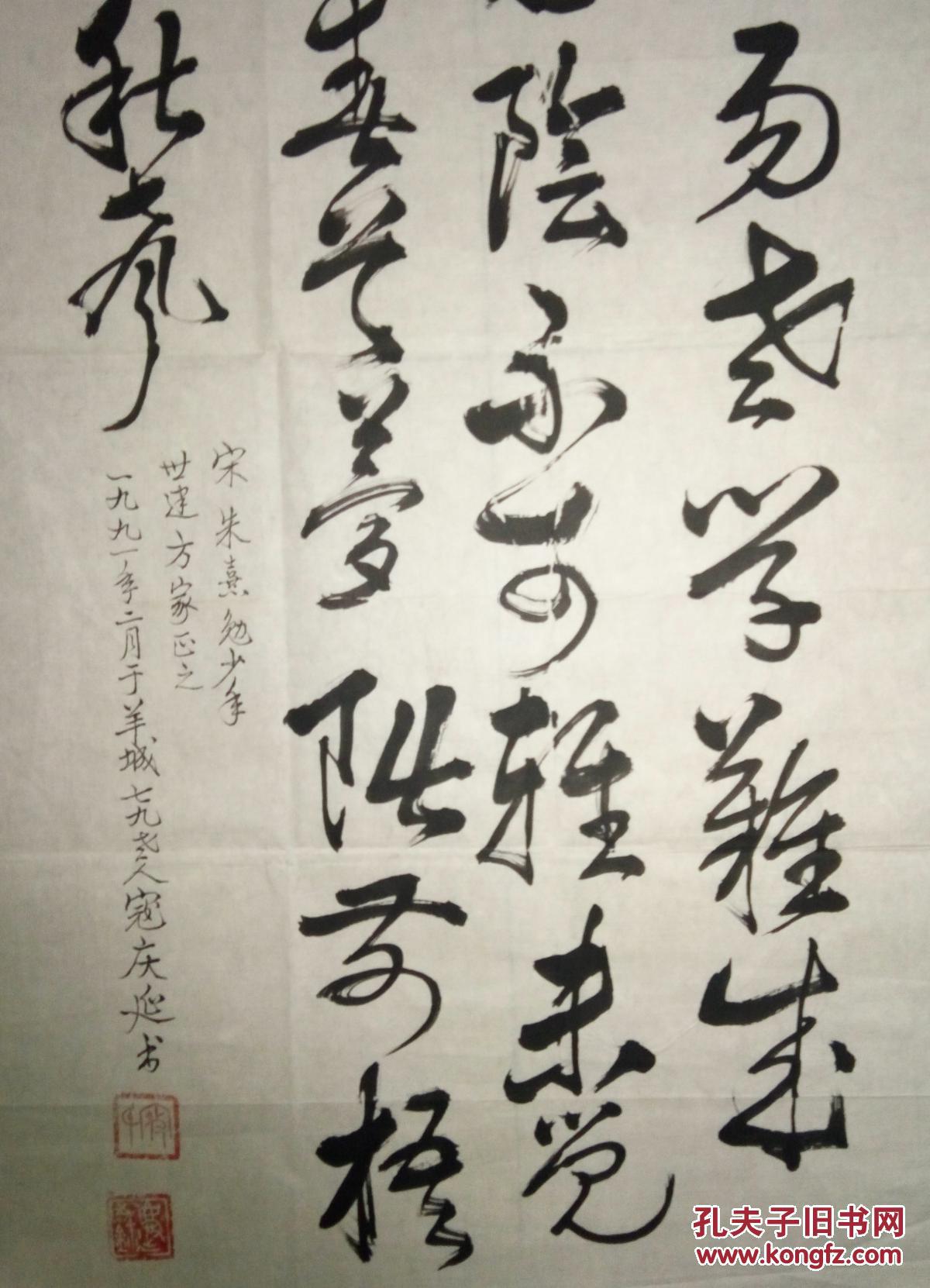 已故广东省顾问委员会主任寇庆延书法(保真)