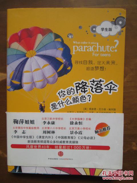 你的降落伞是什么颜色(学生版)