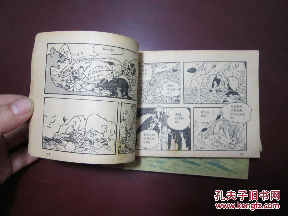 连环画:森林大帝(1—5集)