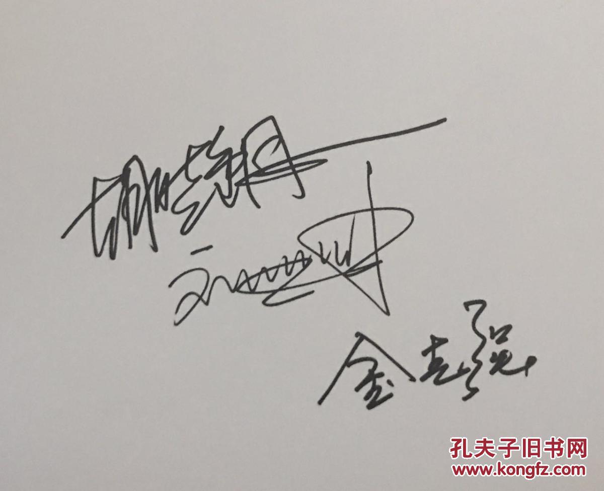 笔随心画胡晓刚金志强刘亚伟油画作品艺术家签名版