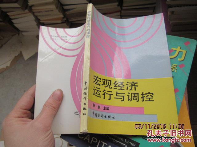 宏观经济运行与调控 6180