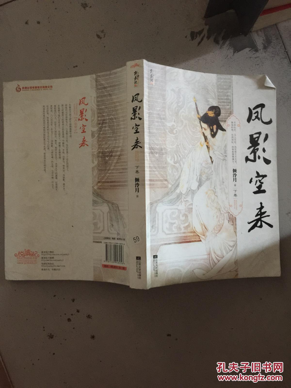 凤影空来(下卷)