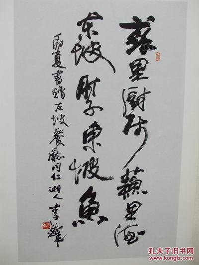 北京东坡餐厅珍藏书画选(16开,张达签赠本,1992年1版1印)