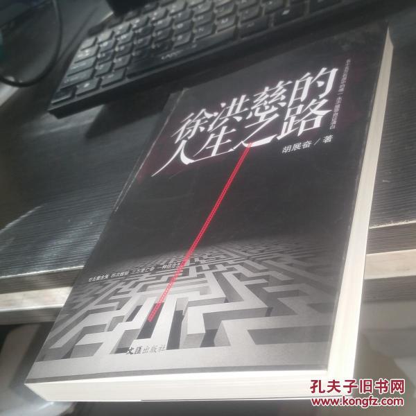 徐洪慈的人生之路