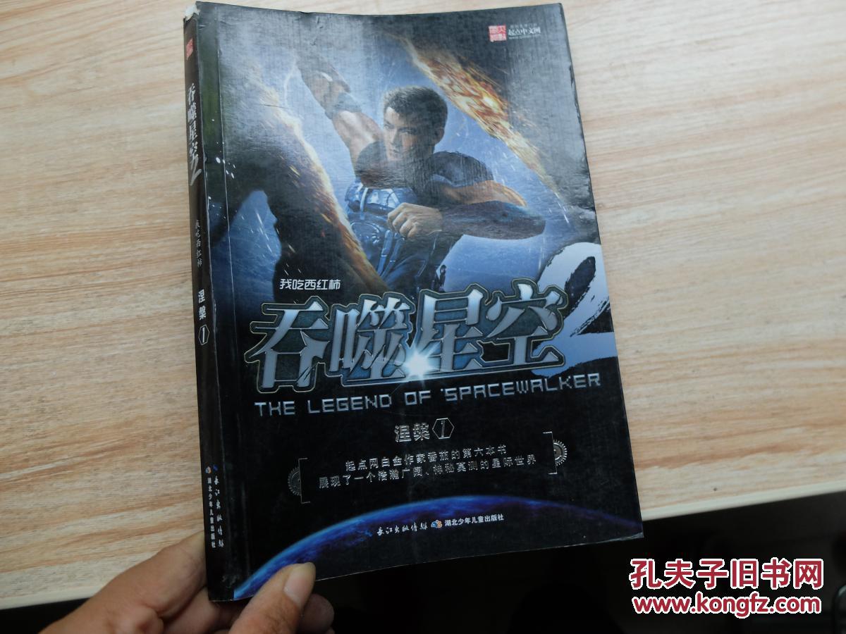 吞噬星空2:涅盘1