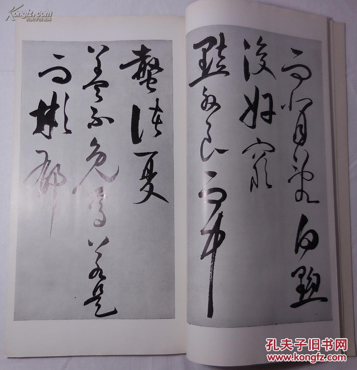 二玄社书法碑帖:书迹名品丛刊 第九十三《王守仁 何陋轩记》1968年三