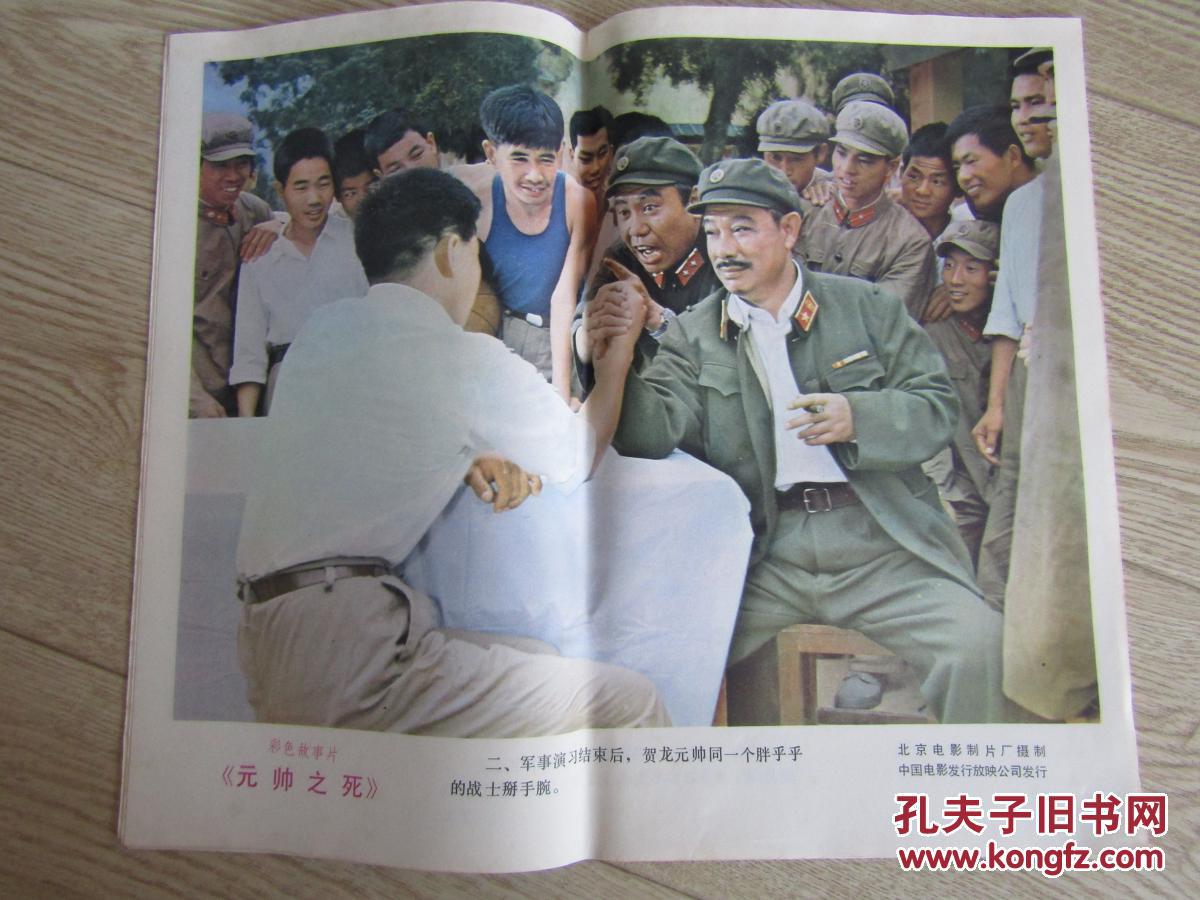 元帅之死_元帅之死电影