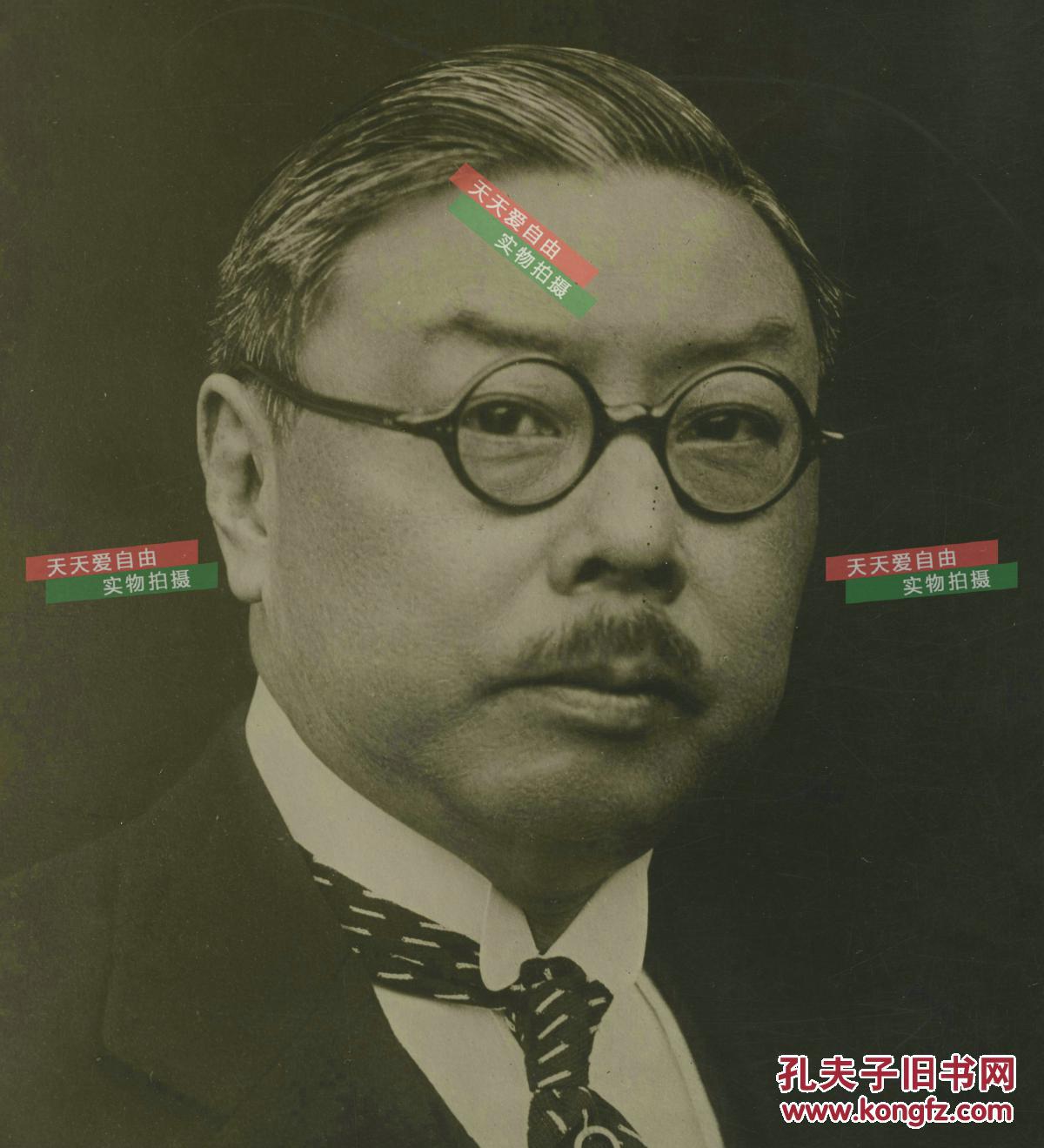 1924年北洋军阀政府总理摄行总统职的颜惠庆先生正装肖像照其1909年任