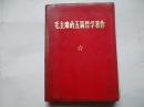 林彪题词的书：毛主席的五篇哲学著作