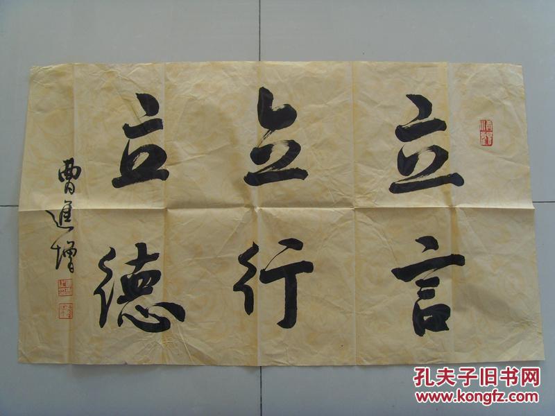 曹进增书法立言立行立德中国书法家协会会员中央国家机关书法家协会副