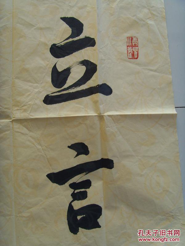 曹进增书法立言立行立德中国书法家协会会员中央国家机关书法家协会副