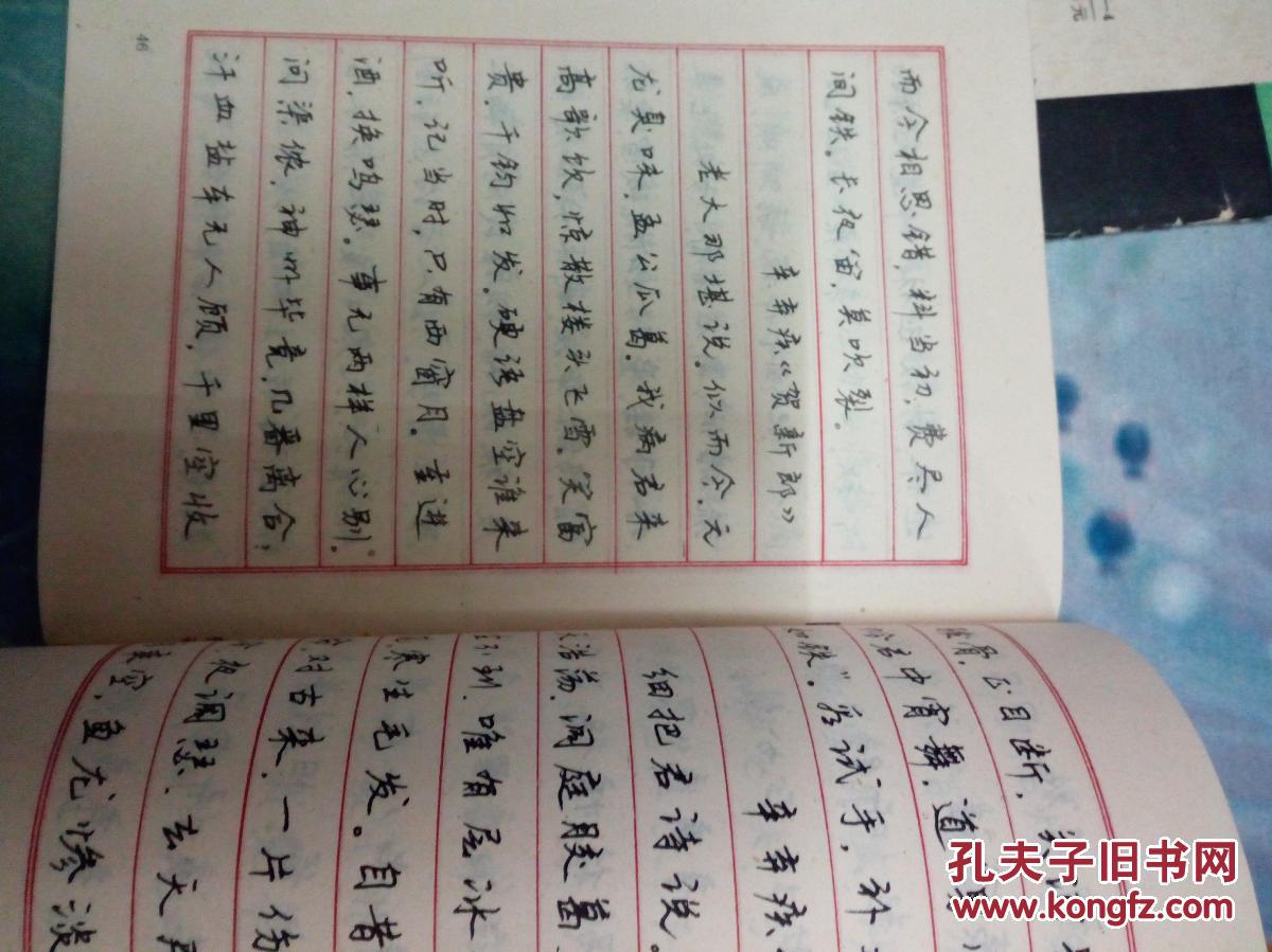 李氏三川钢笔字帖--唐诗,宋词两本合售