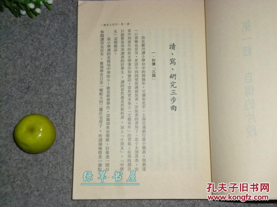 【赠阅本】《鸡窗集》(夏志清散文集 -繁体原版)19