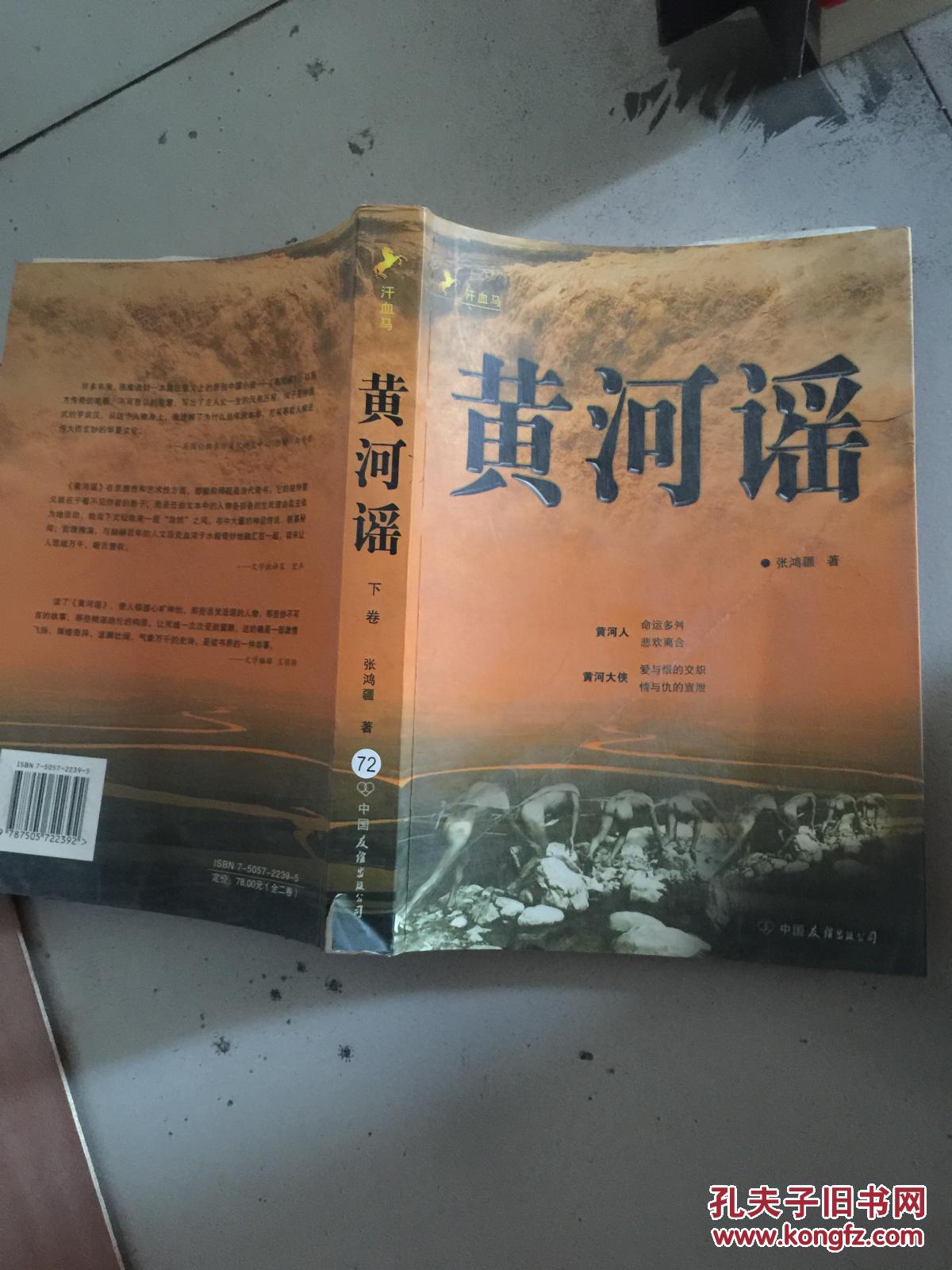 黄河谣(下卷)
