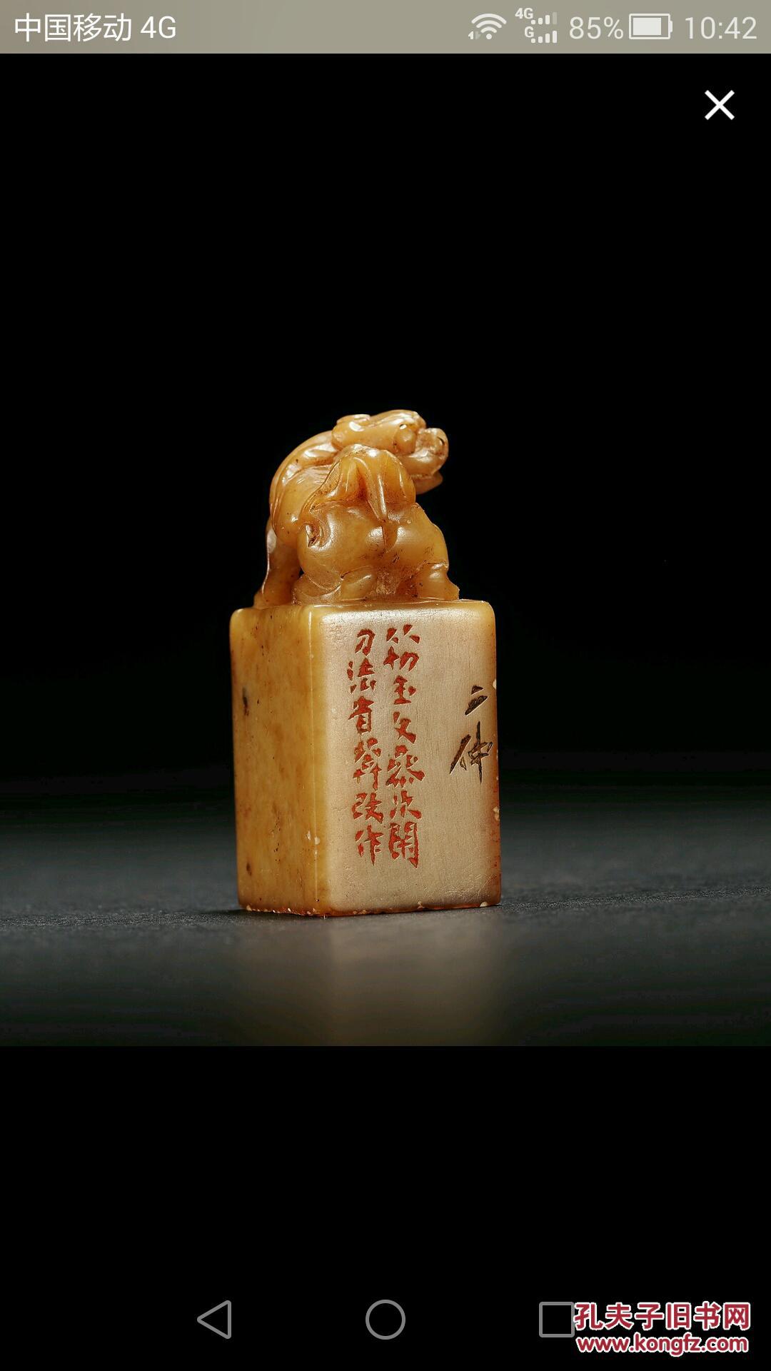 童大年刻寿山石狮钮印章