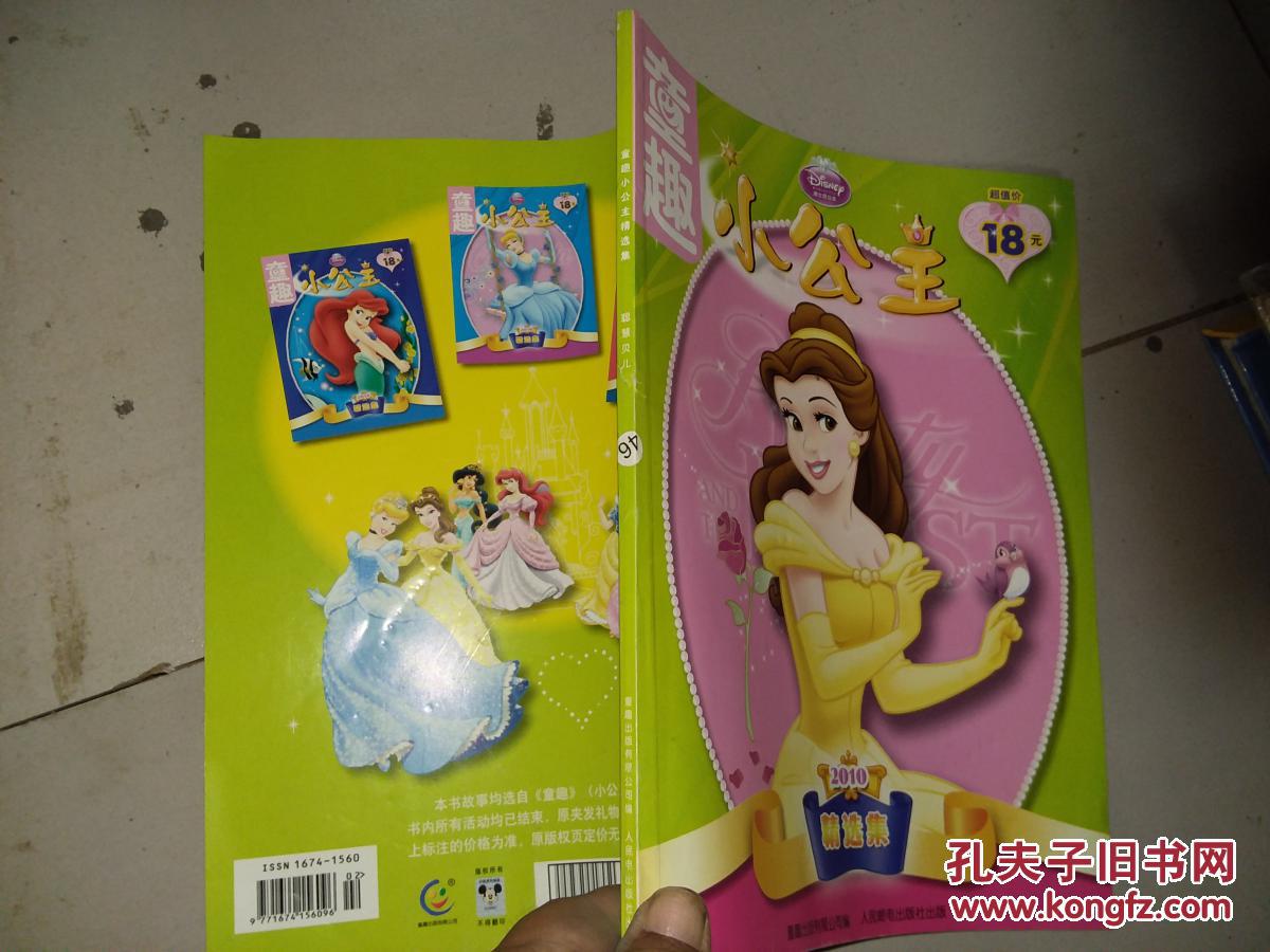 童趣小公主2010年精选集