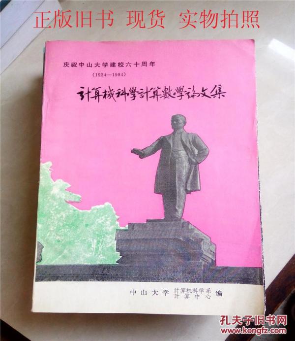 孔夫子旧书网 热门搜索专题 数学论文集 作者:胡坤升 出版社:人民教育
