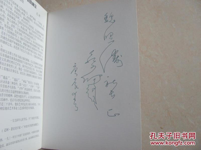 蔡仰颜书画集 签名本