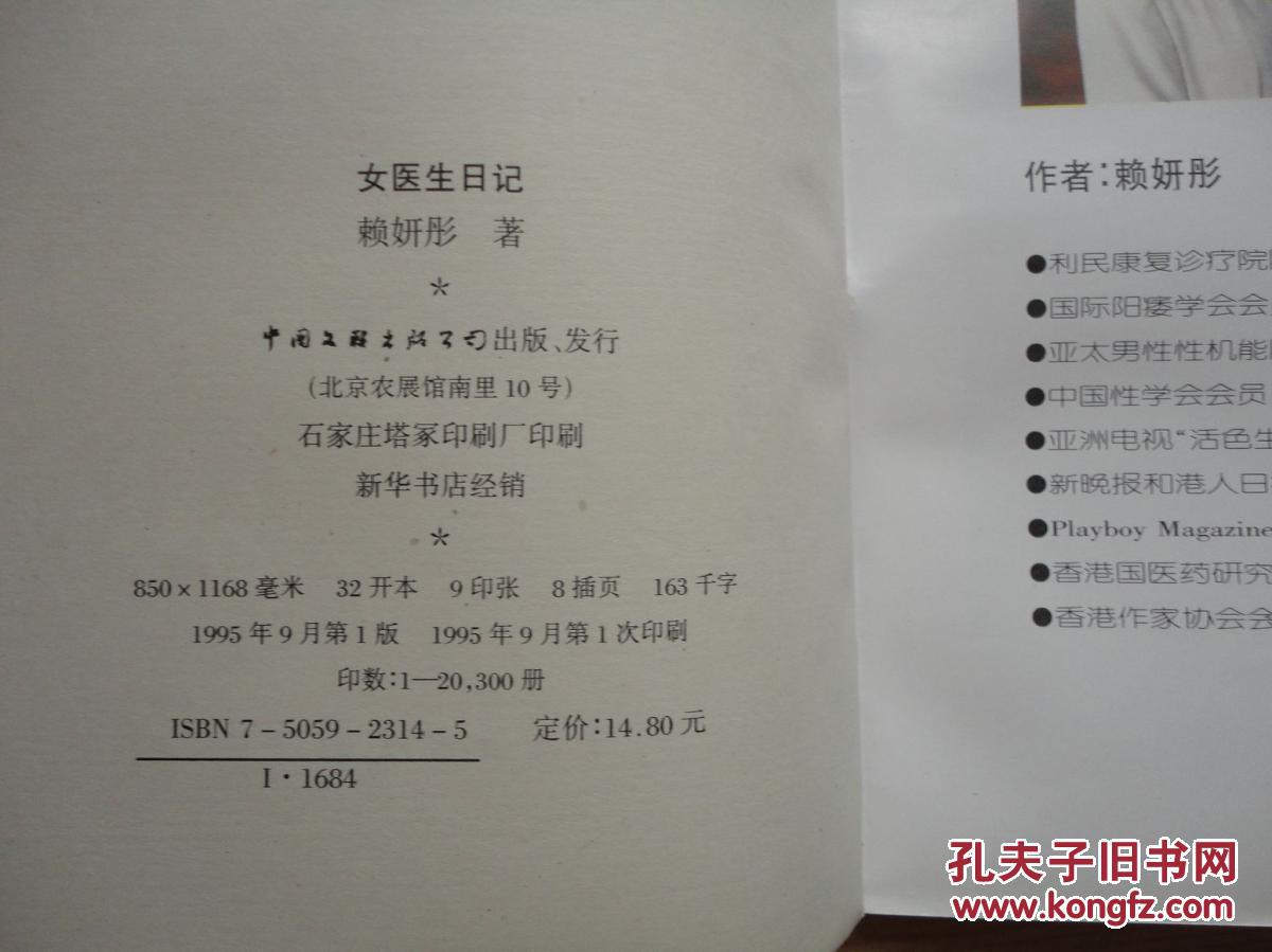 厚册《女医生日记》品好 见图