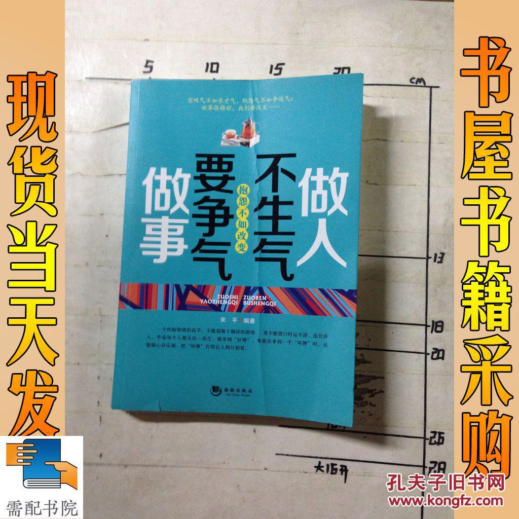 做人不生气 做事要争气