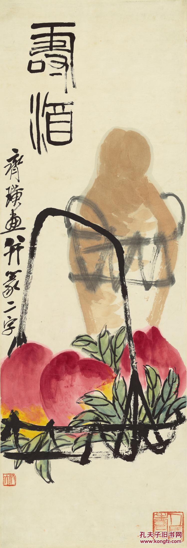 齐白石-寿酒图101x34cm