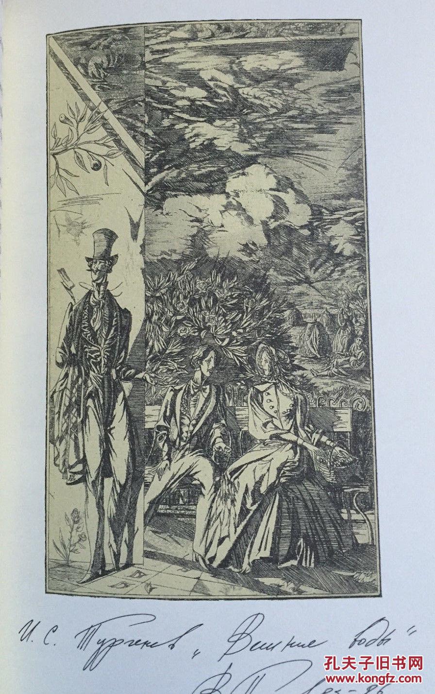 屠格涅夫《 春潮》valentin popovy插图,1996年纽约出版, 精装24开