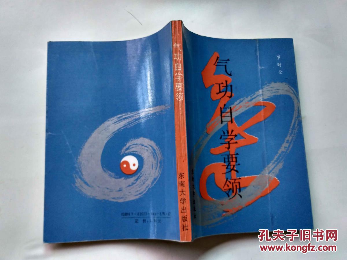 气功自学要领