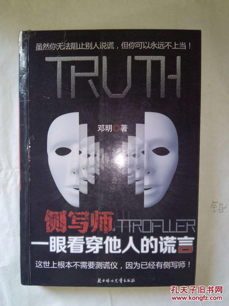 侧写师:一眼看穿他人的谎言 有印章