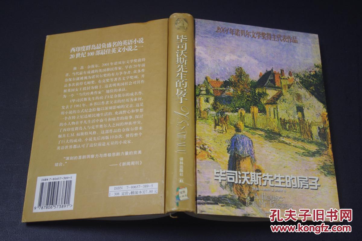 毕司沃斯先生的房子(译林世界文学名著·现当代系列)