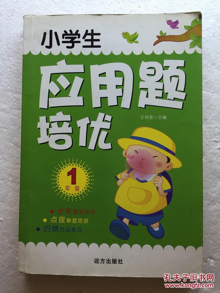 小学生应用题培优 1年级