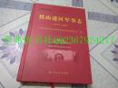 八桂军事丛书（之一）铁山港区军事志（1370-2005）