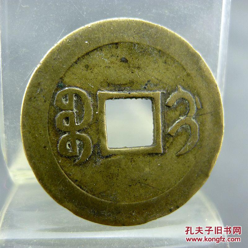 光绪通宝 宝蓟局机制钱方孔钱麻钱保真包老无裂补翘古董古玩收藏